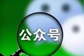 揭秘公众号灰色生意链条！小心你关注的公众号是仿冒号！图片