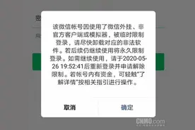 微信对“封杀”WeTool做出回应：有破坏生态平衡之嫌图片