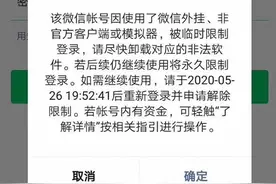 微信对“封杀”WeTool做出回应：有破坏生态平衡之嫌图片