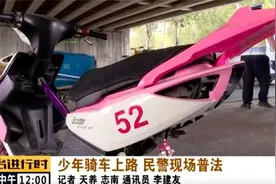 北京昌平：15岁男孩骑摩托上路，理由是“疫情期间太无聊”图片