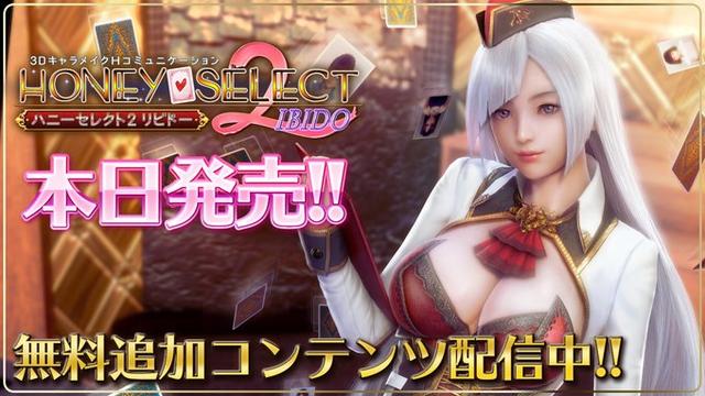I社新作《Honey select2》今日发售：体验梦想世界