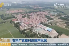 滨州：石料厂紧挨村庄，漫天粉尘污染空气，噪音刺耳影响村民生活视频封面