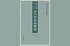 胡鸿︱石勒：翻转华夷秩序的“小胡”图片