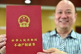 等了13年，这个小区48户居民终于拿到产权证图片