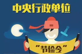 千万别超标！公职人员办公设备、差旅费、伙食费标准图片