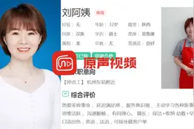 双语女硕士在杭州应聘保姆：预估月薪2万，看中宽松的工作环境视频封面