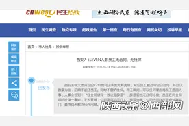 员工反映西安7-11便利店不缴社保 负责人：通过考核后补缴图片