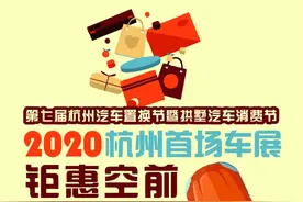 今年杭州首场车展明天上午开幕，5G直播带你云逛展图片