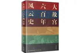 阎崇年：北京故宫的源头在明太祖朱元璋图片