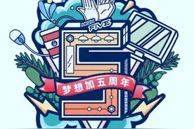 从物理空间到多元场景 梦想加的五年“进化论”图片