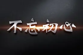 激情难忘的艰苦岁月，记忆永恒的光辉历程图片