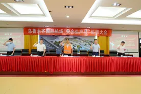 乌鲁木齐国际机场举行  2020年“安全生产月”誓师大会图片