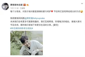婆媳不和？林志颖回应：我们互相疼惜图片