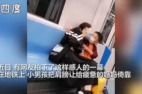 男童地铁上守护熟睡妈妈，把肩膀给妈妈倚靠，下车前一幕更暖心图片