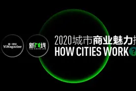 2020最新1-5线城市排名发布！合肥、佛山凭什么晋升新一线？图片