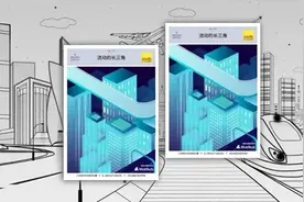 MobTech联合第一太平戴维斯将云发布《流动的长三角》报告图片