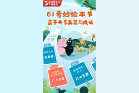 六一儿童节绘本节为孩子们送出多重福利图片