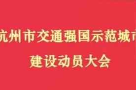 2025年杭州轨道网总里程要达1250公里！远期杭州至建德，临安至桐庐，都将规划市域铁路图片