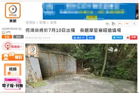港媒：“赌王”何鸿燊7月10日出殡，葬于父母墓地旁图片