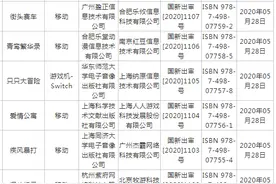 又有54款游戏版号获批，争议之作《原神》被指涉嫌抄袭荒野之息图片