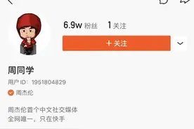 周杰伦入驻快手 开通首个中文社交媒体账号图片