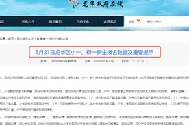 深圳一学校有A类申请学生或将分流，部门：学位紧张建议及时改报图片