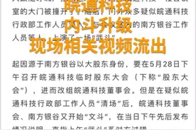 中国财富报道|股东大会上演内斗闹剧 监管部门责令双方整改视频封面