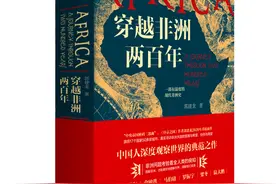 《穿越非洲两百年》：打破你的固有认知图片