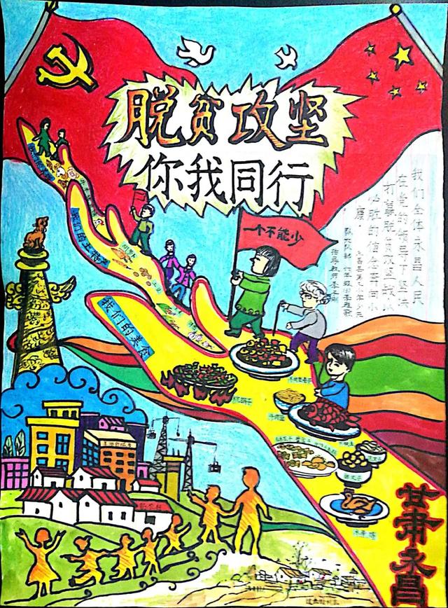 【六一特辑】“决胜脱贫攻坚 争做新时代好队员”手抄报展示