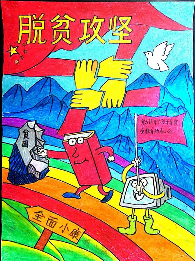 【六一特辑】“决胜脱贫攻坚 争做新时代好队员”手抄报展示