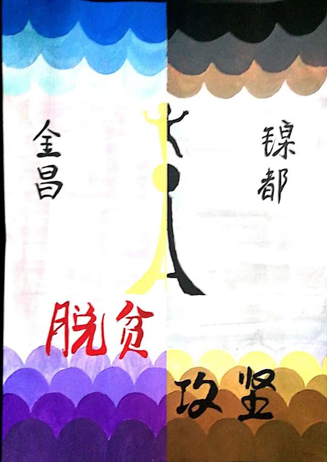 【六一特辑】“决胜脱贫攻坚 争做新时代好队员”手抄报展示