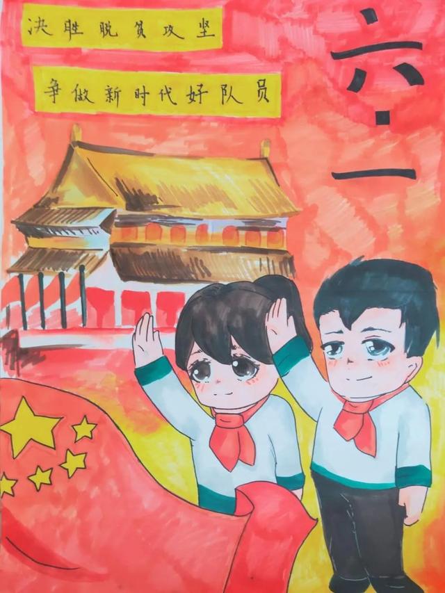 【六一特辑】“决胜脱贫攻坚 争做新时代好队员”手抄报展示