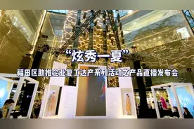 注意 此地有模特出没！福田“炫秀一夏”直播引十万人同看图片