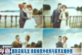 惊呆！武汉准新娘收到婚纱照傻眼：“男主角”竟是前男友……图片