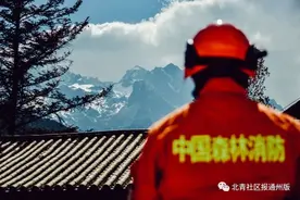 月薪8K+、提供食宿，通州招募80名森林消防员！退役军人、专职消防员优先图片