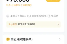 叫外卖也能分期付款了！美团出手…巨头又要混战了图片