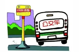 6月1日起！黄石这些公交线路要调整！图片