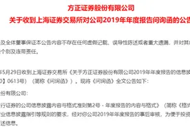 上交所“灵魂九问”！方正证券怎么了？图片