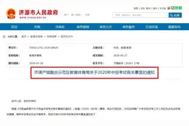 含体育、音乐考试安排！！！济源2020中招考试详细安排公布图片