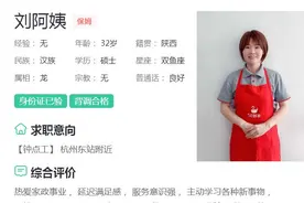 高端家政有多火？硕士学历并不罕见，人才缺口依旧巨大图片