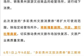 “体验官”带你玩转多彩贵州文旅消费券图片