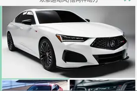 讴歌全新TLX  搭两种动力图片
