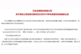 上交所“灵魂九问”！方正证券怎么了？图片