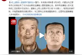“史上最瘆人通缉照”！网友被吓翻图片