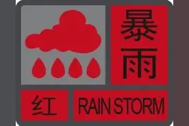紧急！全市停课！珠海暴雨“红警”生效图片