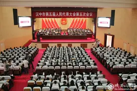 汉中市五届人大五次会议开幕图片