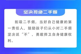 致所有成年人：共创无烟环境 共享健康生活图片