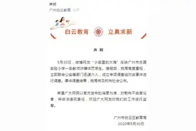 广州一小学教师涉嫌体罚学生 官方：已成立调查组图片
