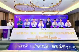 苏州相城赴沪成功签约23个文旅项目，投资额达28亿元图片