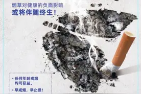 烟草危害和戒烟好处图片